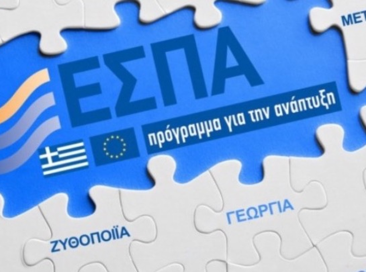Ξεκινούν οι αιτήσεις για επιχειρήσεις στο νέο ΕΣΠΑ 2021 – 2027