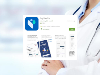 Μέσω MyHealth και gov.gr οι ιατρικές εξετάσεις και οι βεβαιώσεις νοσηλείας