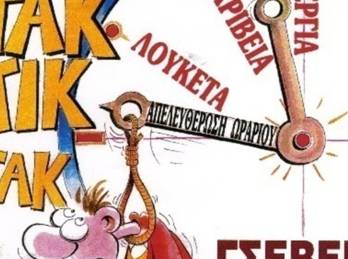 Αντιδράσεις ΕΣΕΕ και ΓΣΕΒΕΕ για την τροποποίηση του ωραρίου λειτουργίας καταστημάτων
