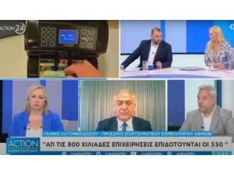 Γ. Χατζηθεοδοσίου στο Action 24: Η πλειονότητα των ΜμΕ μένει εκτός ρυθμίσεων οφειλών