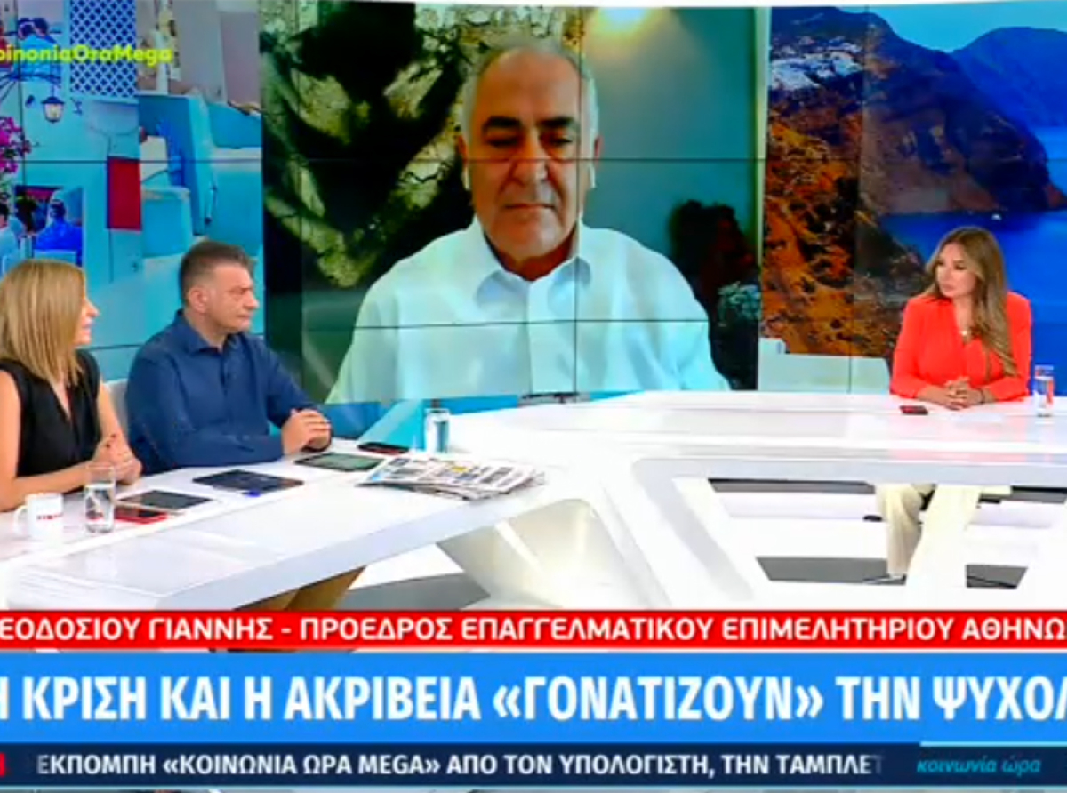 Γ. Χατζηθεοδοσίου στο Mega: Να σπάσουμε το ταμπού – Κέντρο Δωρεάν Ψυχολογικής Υποστήριξης Επιχειρηματιών, Εργαζομένων & οικογενειών τους