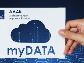 MyDATA: Οι κυρώσεις και τα πρόστιμα για παραβάσεις στην ηλεκτρονική διαβίβαση