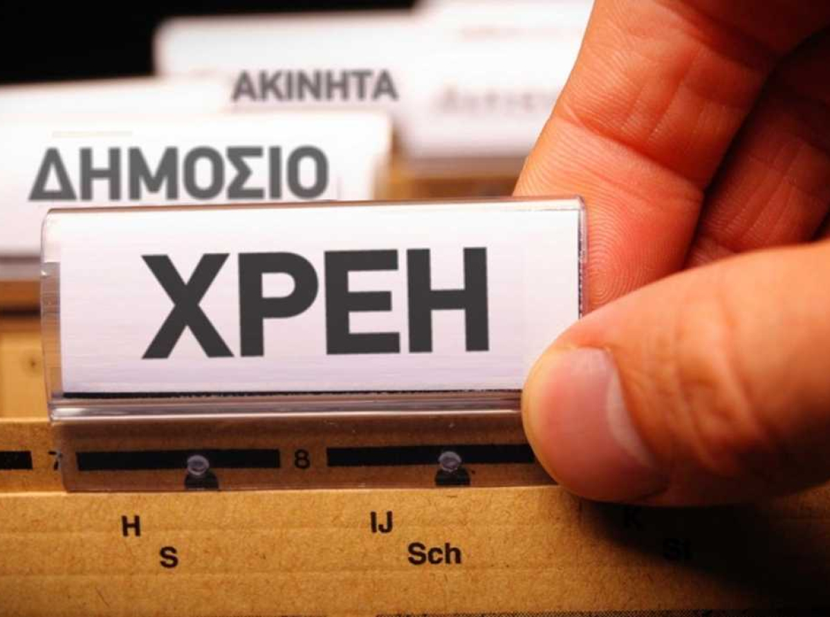Εφορία: Πάνω από 106 δισ. ευρώ οι συνολικές οφειλές