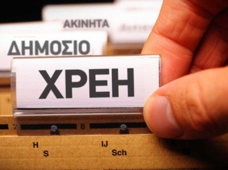 Εφορία: Πάνω από 106 δισ. ευρώ οι συνολικές οφειλές