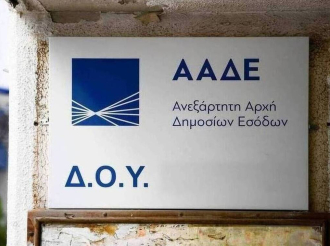 ΑΑΔΕ: Στο Κέντρο Φορολογίας Κεφαλαίου οι αρμοδιότητες όλων των ΔΟΥ Αττικής-Τι πρέπει να γνωρίζουν οι πολίτες