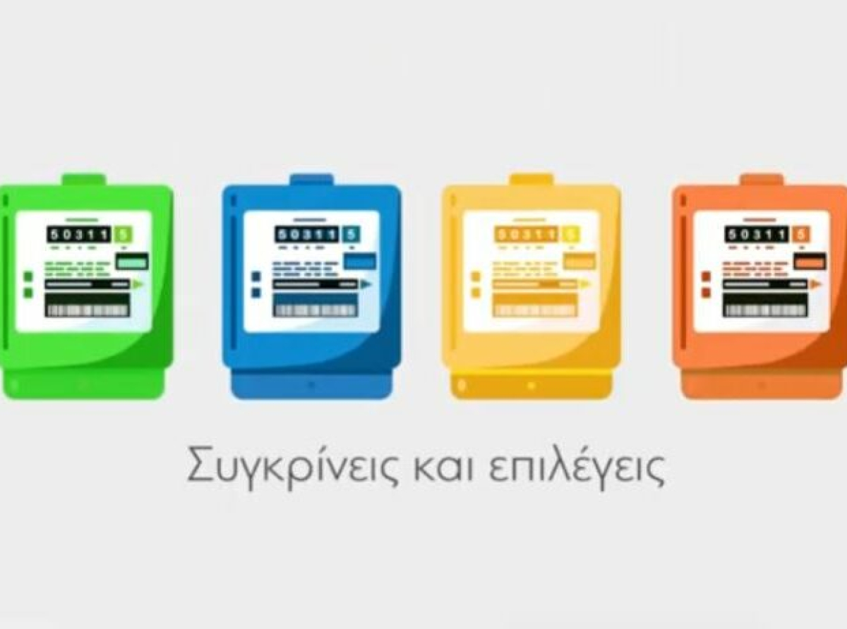 Λογαριασμοί ρεύματος: Έρχεται και το πορτοκαλί τιμολόγιο – Τι αλλάζει στο νυχτερινό