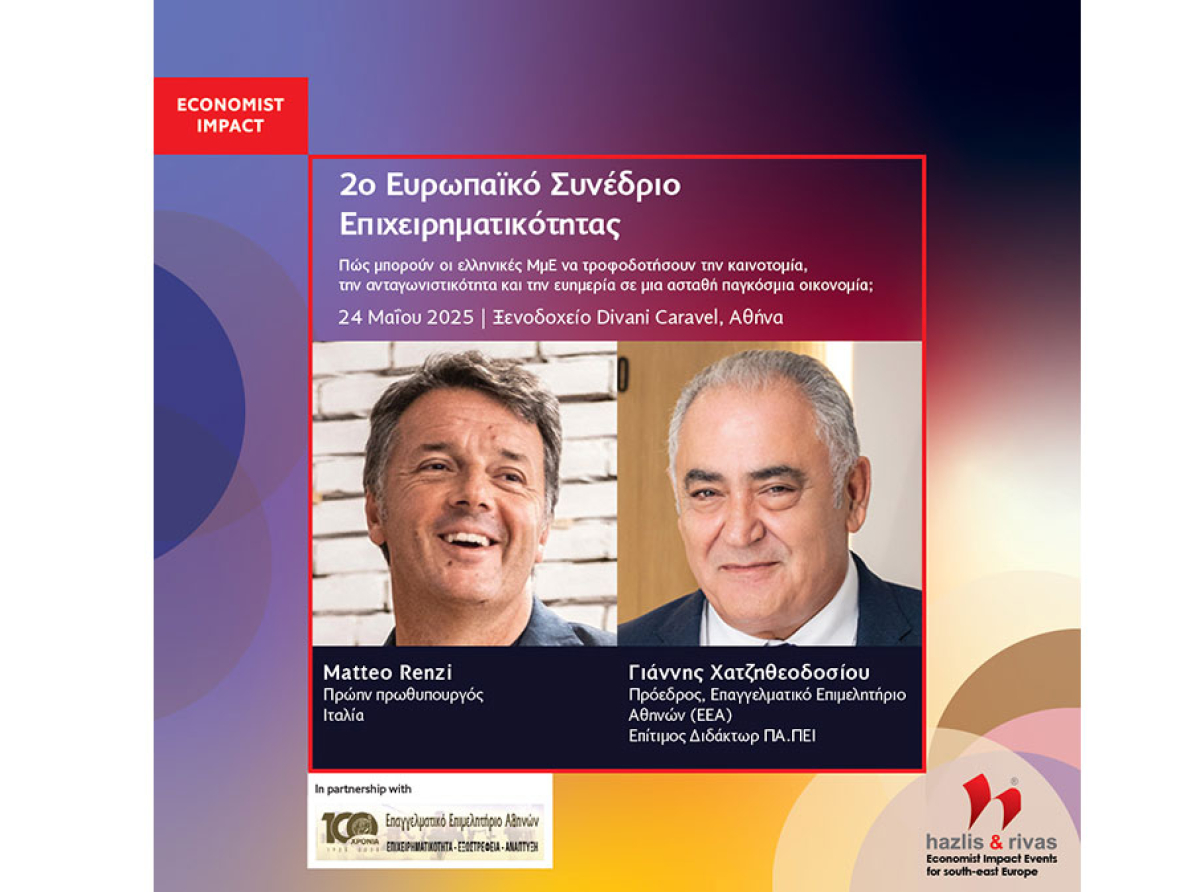 2ο Ευρωπαϊκό Συνέδριο Επιχειρηματικότητας από Ε.Ε.Α. και Economist στις 24/5/2025, με κεντρικό ομιλητή τον Ματέο Ρέντσι