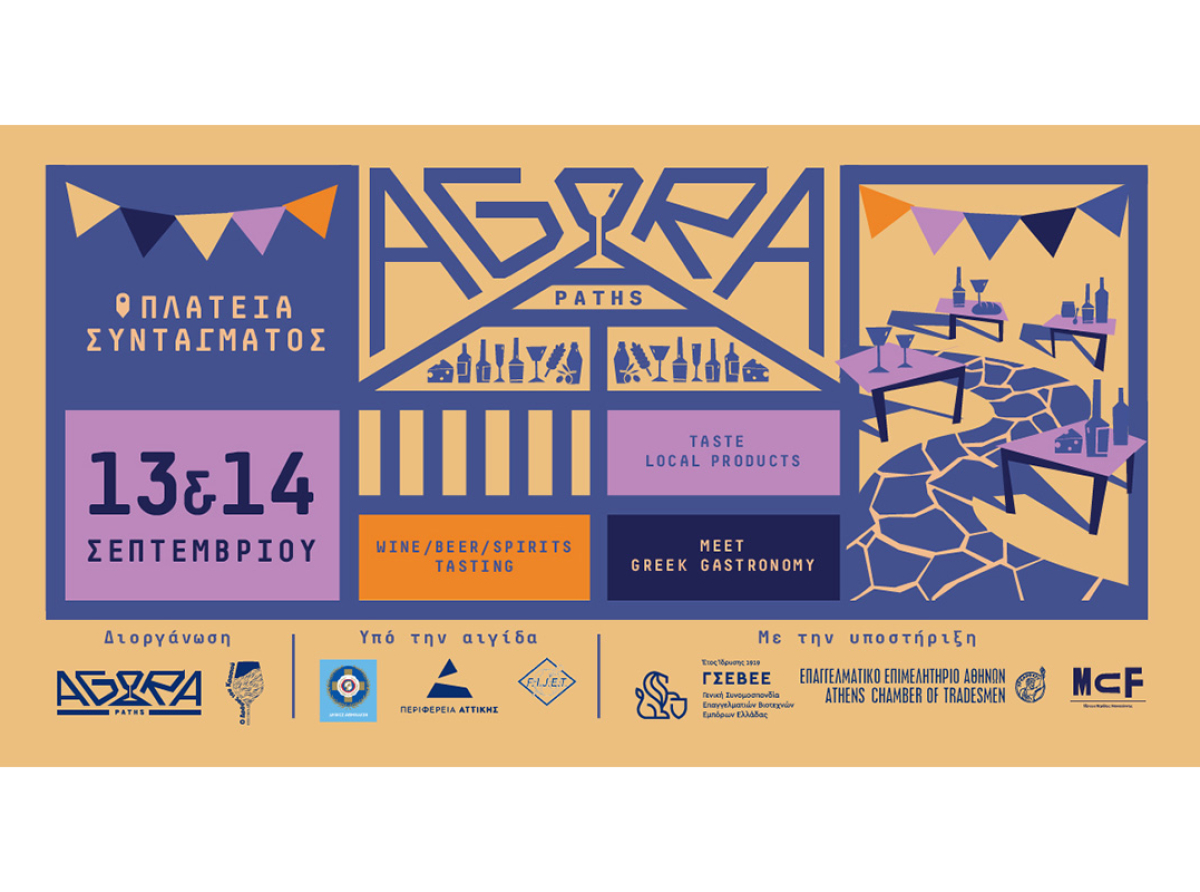 Το AGORA PATHS επιστρέφει! 13-14 Σεπτεμβρίου στο Σύνταγμα – Με την υποστήριξη του Ε.Ε.Α. – Δηλώστε συμμετοχή έως 30/7