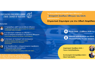 Σεμινάριο Ε.Ε.Α. για την Οδική Ασφάλεια