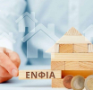 ΕΝΦΙΑ: Πότε θα σταλεί ο νέος λογαριασμός στους ιδιοκτήτες ακινήτων – Ποιοι δεν θα πληρώσουν φέτος τον φόρο ακινήτων