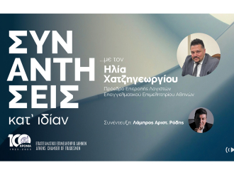 Συναντήσεις κατ’ ιδίαν… με τον Ηλία Χατζηγεωργίου: «Δεν είναι λογικό να επιβάλλονται πρόστιμα για λάθη που δεν φταίει ο φορολογούμενος»