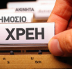 Χρέη: Οι ημερομηνίες-κλειδιά για τις νέες ρυθμίσεις οφειλών σε εφορία, ΕΦΚΑ και τράπεζες