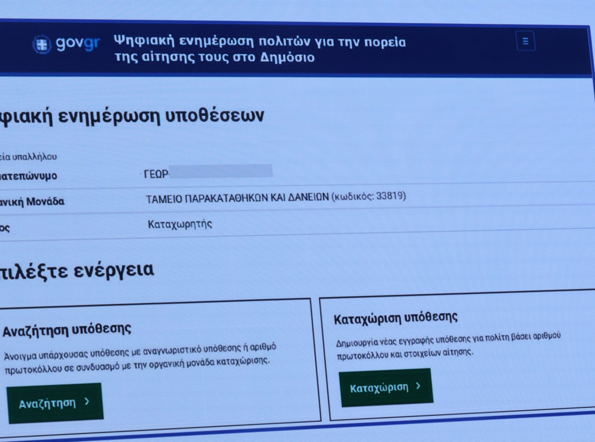 Τέλος στο «πού βρίσκεται η αίτησή μου;» – Νέα πλατφόρμα δείχνει σε πραγματικό χρόνο την πορεία κάθε υπόθεσης στο Δημόσιο