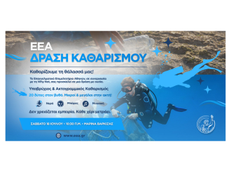 Νέα μεγάλη φιλοπεριβαλλοντική δράση από το ΕΕΑ στη Βάρκιζα, το Σάββατο 18 Ιουλίου