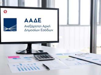 ΑΑΔΕ: Άμεση ψηφιακή αποδέσμευση τραπεζικών λογαριασμών