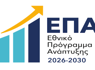 ΕΠΑ 2026-2030: Το νέο αναπτυξιακό σχέδιο των 23 δισ. ευρώ
