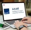 ΑΑΔΕ: Πλατφόρμα myAGRO – σε λειτουργία η νέα Ενιαία Αίτηση Ενίσχυσης 2026