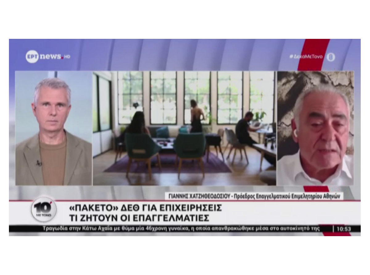 Γ. Χατζηθεοδοσίου στην ERTNEWS: Περιμένουμε να ανακοινωθούν στη ΔΕΘ μέτρα στήριξης των μικρομεσαίων – Ακρίβεια, ενέργεια, στέγη είναι μεγάλα “αγκάθια” για επιχειρήσεις και καταναλωτές