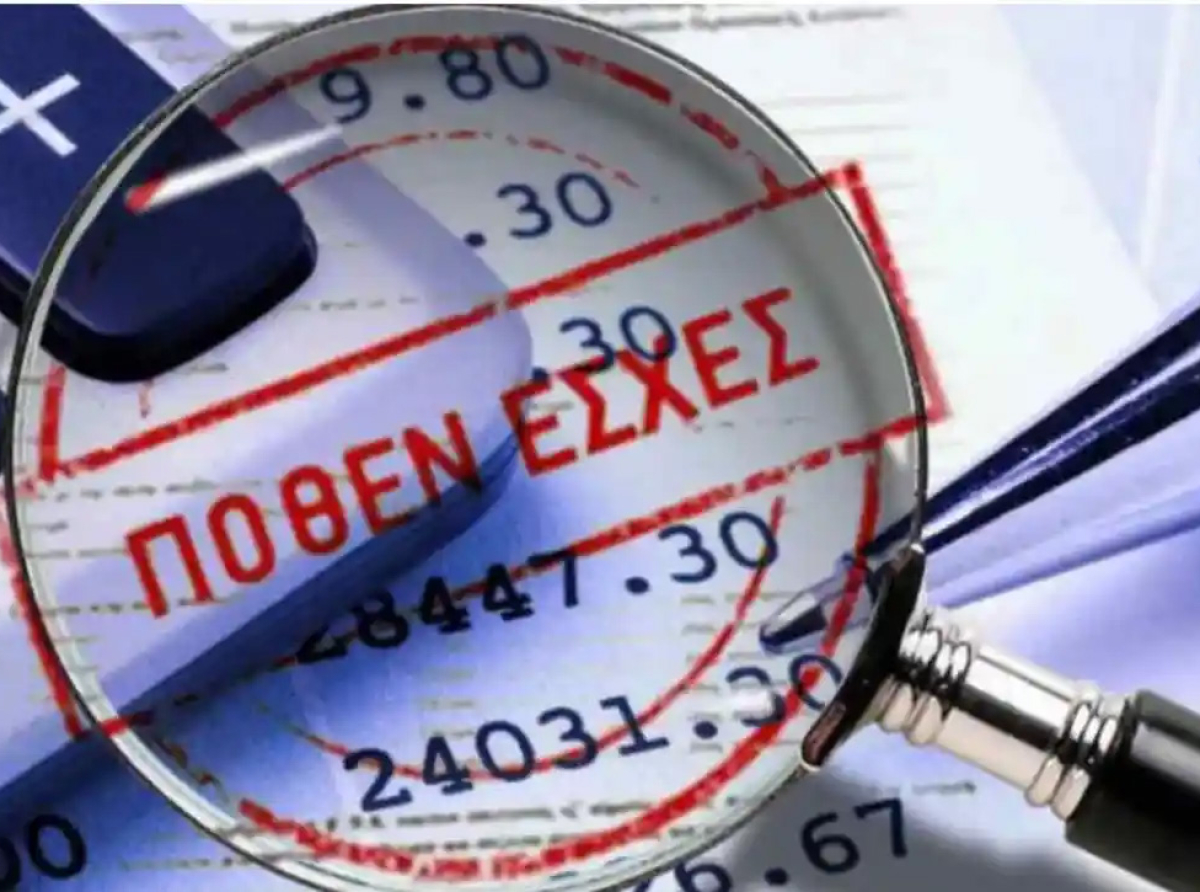 Πόθεν έσχες: Πότε λήγει η προθεσμία για την υποβολή του – Τι πρέπει να κάνουν οι υπόχρεοι – Ποιοι κινδυνεύουν με τσουχτερά πρόστιμα και φυλάκιση