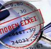 Πόθεν έσχες: Πότε λήγει η προθεσμία για την υποβολή του – Τι πρέπει να κάνουν οι υπόχρεοι – Ποιοι κινδυνεύουν με τσουχτερά πρόστιμα και φυλάκιση