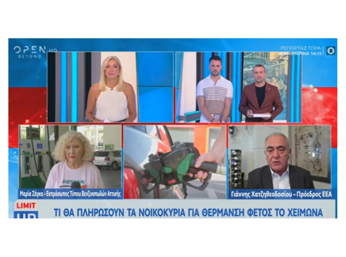 Γ. Χατζηθεοδοσίου στο Open: Στο κόκκινο επιχειρήσεις και νοικοκυριά από την ενεργειακή επιβάρυνση