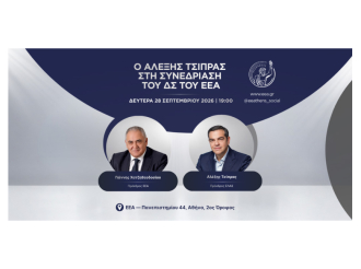 Στο Ε.Ε.Α. σήμερα, Δευτέρα 28/9, ο Πρόεδρος της ΕΛΑΣ Αλέξης Τσίπρας – Και Live Streaming