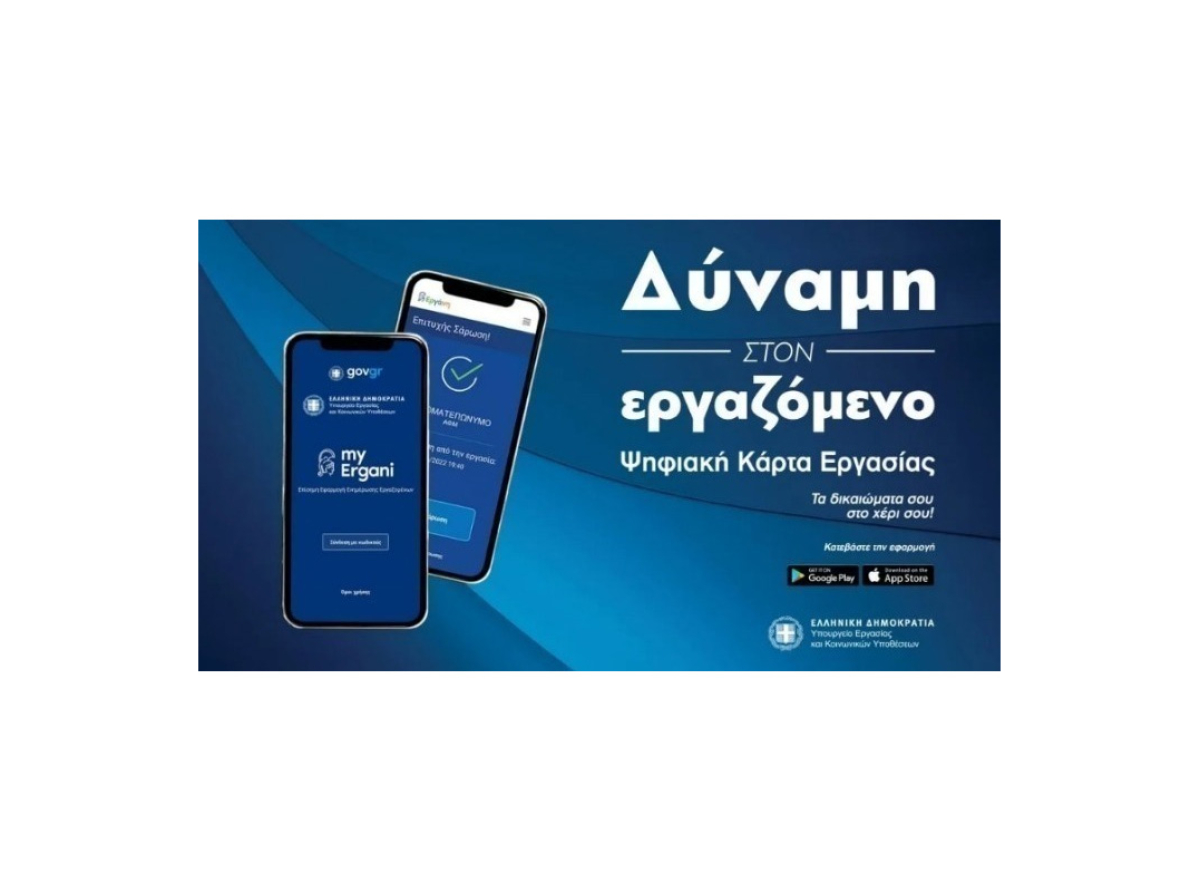 Ψηφιακή κάρτα: Πρόστιμα σχεδόν 10 εκατ. ευρώ στο οκτάμηνο