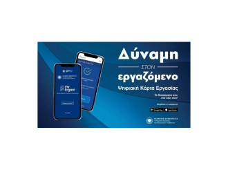 Ψηφιακή κάρτα: Πρόστιμα σχεδόν 10 εκατ. ευρώ στο οκτάμηνο