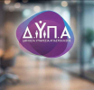 Νέο επιδοτούμενο πρόγραμμα απασχόλησης για τουλάχιστον 1.000 ανέργους – Πότε θα «τρέξει» και ποιους θα αφορά