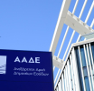 Aπό το ΜΙΔΑ στα νέα ελεγκτικά κέντρα: Οι 7 νέες παρεμβάσεις της ΑΑΔΕ